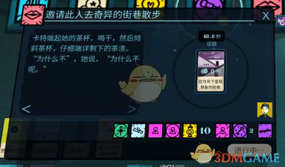 《密教模拟器》卡特恋爱结局分享