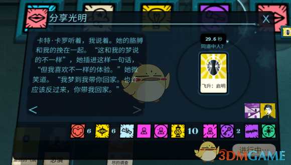 《密教模拟器》卡特恋爱结局分享