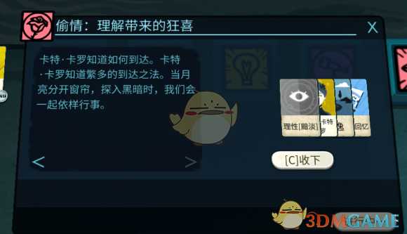 《密教模拟器》卡特恋爱结局分享