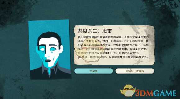 《密教模拟器》思雷恋爱结局分享