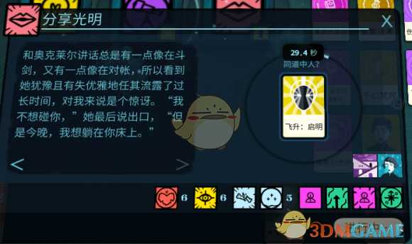 《密教模拟器》奥克莱尔恋爱结局分享