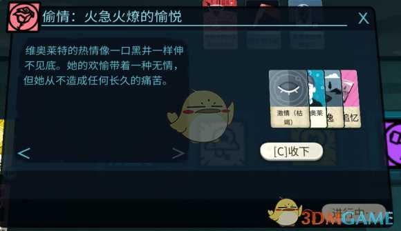 《密教模拟器》维奥莱特恋爱结局分享