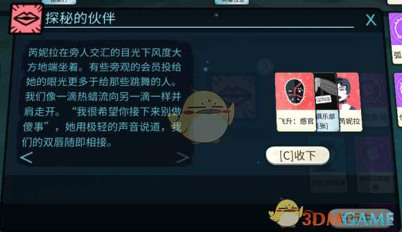 《密教模拟器》芮妮拉恋爱结局分享