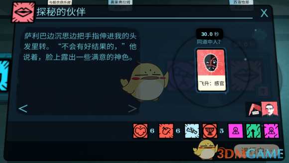 《密教模拟器》萨利巴恋爱结局分享