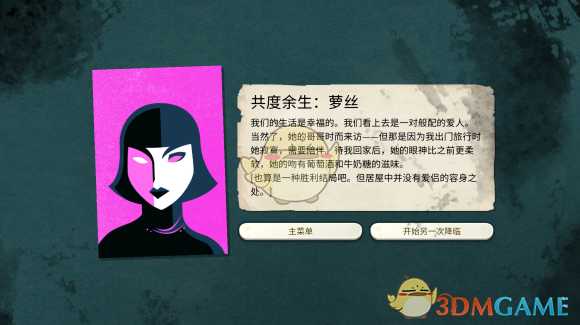 《密教模拟器》萝丝恋爱结局分享