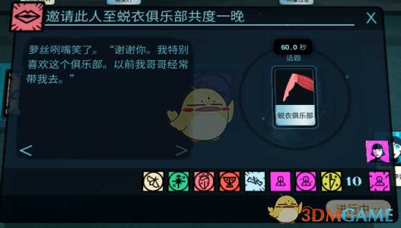 《密教模拟器》萝丝恋爱结局分享