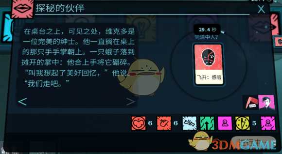 《密教模拟器》维克多恋爱结局分享