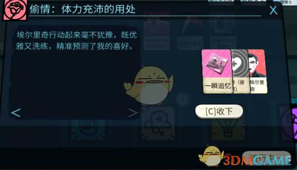 《密教模拟器》埃尔里奇恋爱结局分享