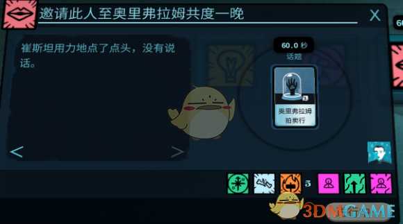 《密教模拟器》崔斯坦恋爱结局分享