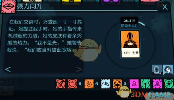 《密教模拟器》万查妮恋爱结局分享