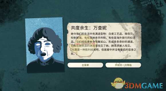 《密教模拟器》万查妮恋爱结局分享