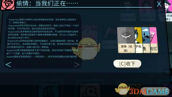 《密教模拟器》克罗薇特恋爱结局分享