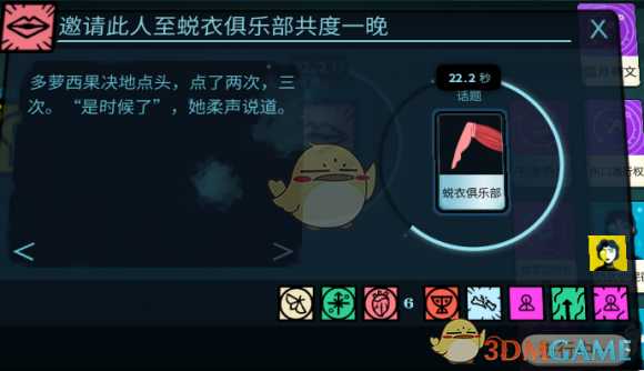 《密教模拟器》多萝西恋爱结局分享