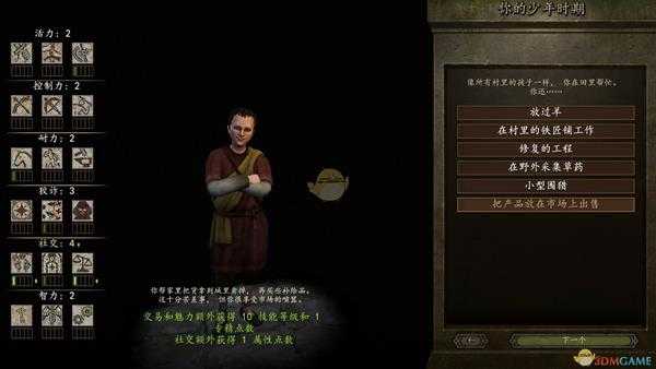 《骑马与砍杀2》游戏开局少年时代全选择效果分享