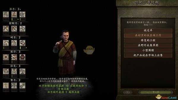 《骑马与砍杀2》游戏开局少年时代全选择效果分享