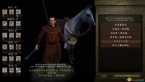 《骑马与砍杀2》全少年经历效果介绍