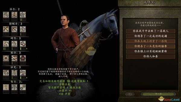 《骑马与砍杀2》开局成年全经历效果介绍