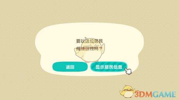 《集合啦！动物森友会》换账号继承存档进度方法分享