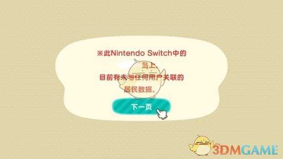 《集合啦！动物森友会》换账号继承存档进度方法分享