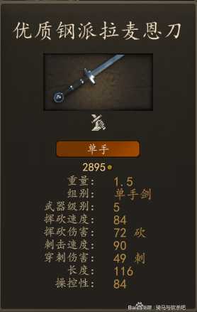 《骑马与砍杀2》帝国军团步兵装备一览 实战强度分析