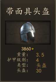 《骑马与砍杀2》巴丹尼亚野人装备一览 实战强度分析