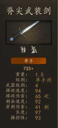 《骑马与砍杀2》瓦兰迪亚长枪兵装备一览 实战强度分析