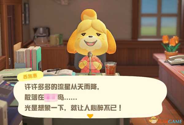 《集合啦！动物森友会》流星雨机制介绍