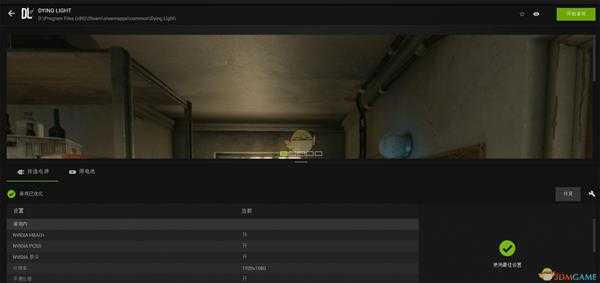 《消逝的光芒》16系显卡掉帧解决方法介绍