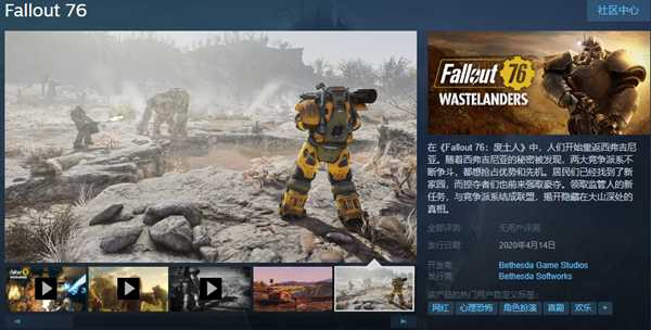 《辐射76》steam版发售 奇游极速支持联机加速