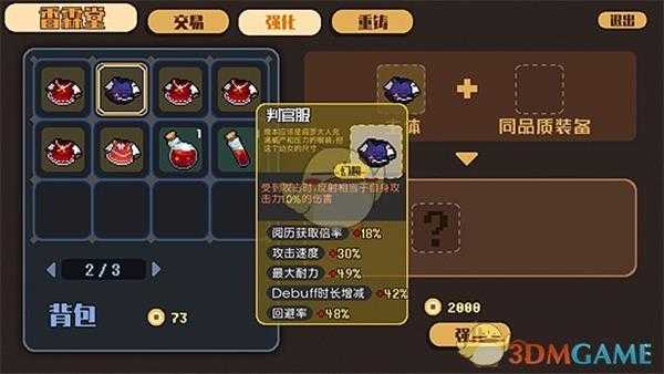 《东方华彩乱战2》装备养成系统介绍