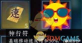 《探灵笔记》神行符使用技巧分享