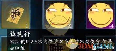 《探灵笔记》镇魂符使用技巧分享