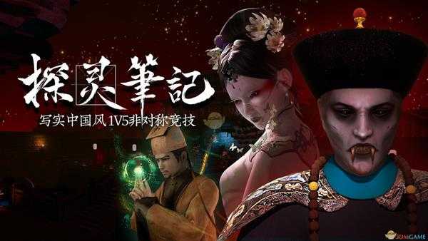 《探灵笔记》镇魂符使用技巧分享