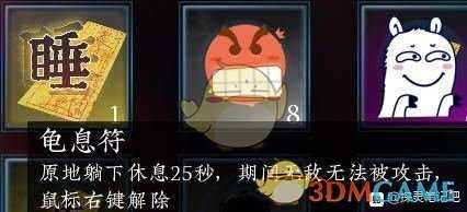 《探灵笔记》龟息符使用技巧分享