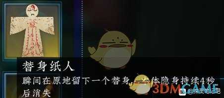 《探灵笔记》替身纸人使用技巧分享