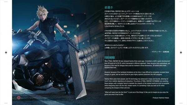 《最终幻想7：重制版》数字豪华设定集分享