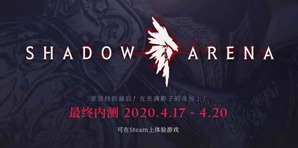 《影子战场》17日终测 奇游极速支持下载提速/联机加速