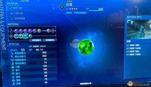 《最终幻想7：重制版》战斗模拟器克劳德配置推荐