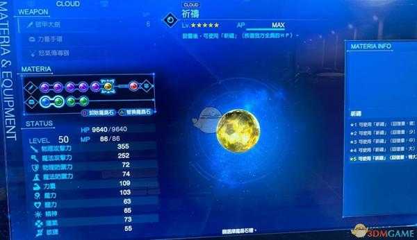 《最终幻想7：重制版》战斗模拟器克劳德配置推荐