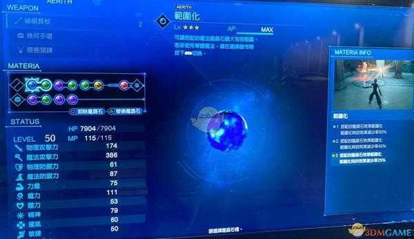 《最终幻想7：重制版》战斗模拟器爱丽丝配置推荐