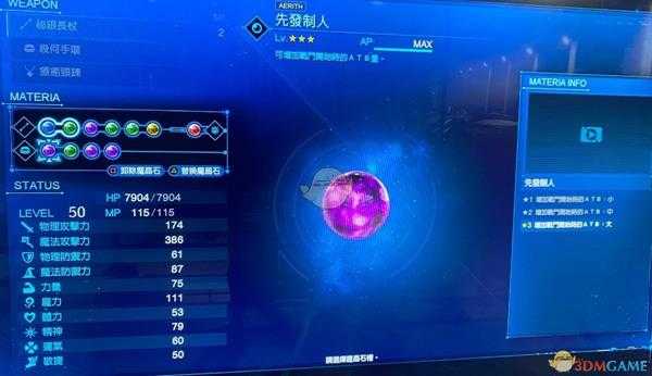 《最终幻想7：重制版》战斗模拟器爱丽丝配置推荐