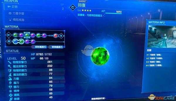 《最终幻想7：重制版》战斗模拟器巴雷特配置推荐