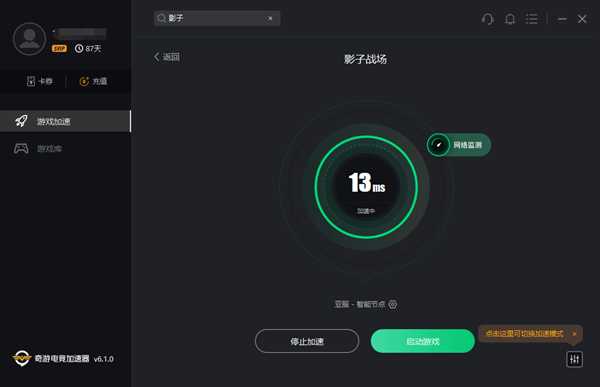 《影子战场》启动器下载慢/点击无反应有效解决办法