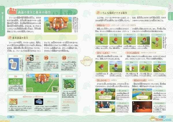 《集合啦！动物森友会》官方攻略本内容一览