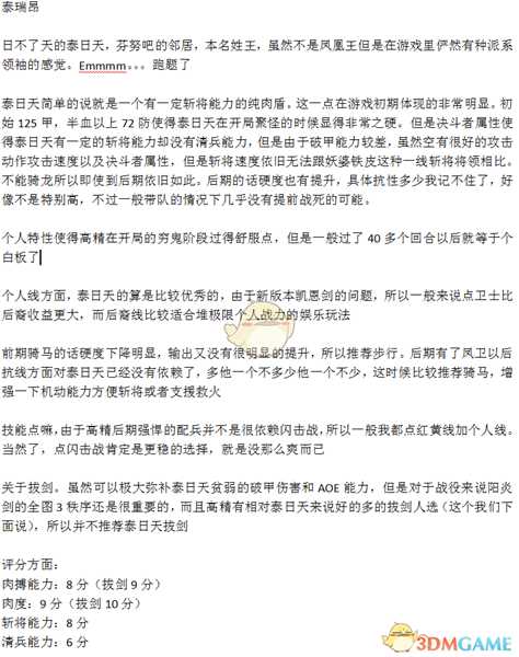 《全面战争：战锤2》泰瑞昂实用性分析