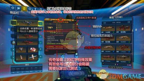 《无主之地3》新手指引萌新入坑必看基础知识