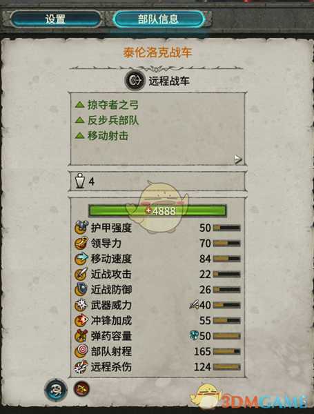 《全面战争：战锤2》泰伦洛克战车实用性分析