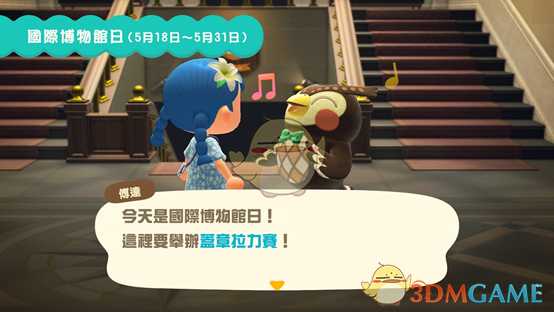 《集合啦！动物森友会》国际博物馆日活动详解