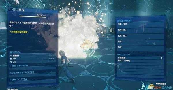 《最终幻想7：重制版》全洞察敌人注意事项分享