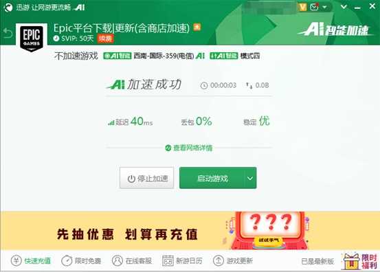 没领到《正当防卫4》？迅游教你一招免费领取